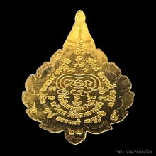 #พระทองคำ.. เหรียญพัดยศ หลวงปู่เจือ วัดกลางบางแก้ว