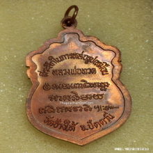 เหรียญ หลวงปู่ทวด วัดช้างไห้ ปี 37