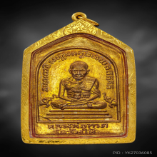 หลวงปู่ทวด เหรียญเรียนดี ห้าเหลี่ยมปี 2508 พิมพ์นิยม(ฐานขีด)