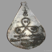 เหรียญตรามหาเดช เจ้าคุณทักษิณคณิศร วัดอินทาราม พ.ศ.๒๔๘๒