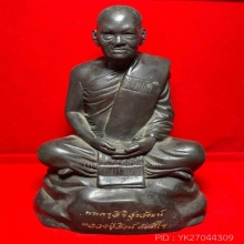 พระบูชาพระครูสิริสุขวัฒน์ หลวงปู่สิงห์ คำภีโร ปี 2559