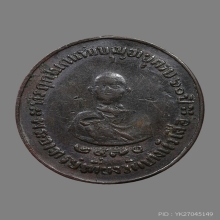 เหรียญหลวงพ่อเที่ยง วัดบางหัวเสือ รุ่นแรก 2470