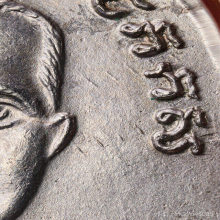 เหรียญหลวงปู่ทวด รุ่น 4 กะไหล่เงิน พิมพ์ 10 ขีด (นิยมสุด)