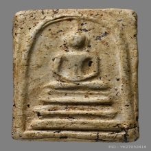 พระสมเด็จวัดระฆัง พิมพ์ฐานแซม วัดระฆังโฆสิตาราม