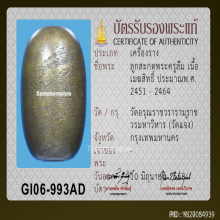 ลูกสะกดพระครูลืม เนื้อเมฆสิทธิ์ วัดอรุณ