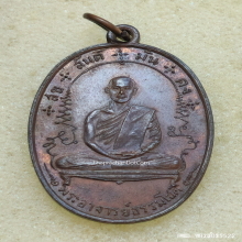 เหรียญรุ่นแรก พระอาจารย์ธรรมโชติ วัดลุ่มคงคาราม ปี 16