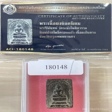 +บัตรป๋องสุพรรณ ปิลันทน์ปรกโพธิ์ครอบแก้ว วัดระฆัง