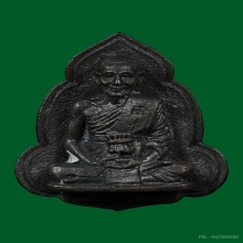 เหรียญหล่อดอกจิก รุ่น 1 พิเศษ ลพ.พรหม วัดขนอนเหนือ ปี 2528