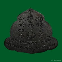 เหรียญหล่อดอกจิก รุ่น 1 พิเศษ ลพ.พรหม วัดขนอนเหนือ ปี 2528