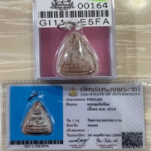 +บัตรสมาคม พุทโธน้อย รุ่น2 วัดสารนาถ