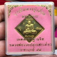 เหรียญหลวงปู่เอี่ยม วัดสะพานสูง รุ่น มหาปราบ