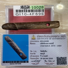 +บัตรสมาคม ปลัดขิกหลวงพ่ออี๋ วัดสัตหีบ จารเต็ม