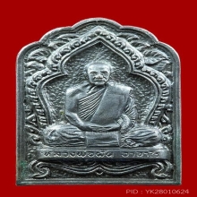 เหรียญซุ้มเรือนแก้ว อ.ฝั้น เนื้อนวะ 