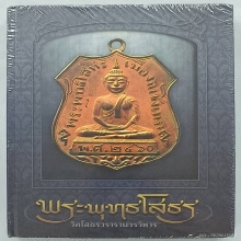 หนังสือพระหลวงพ่อโสธร
