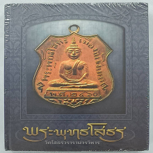 หนังสือพระหลวงพ่อโสธร