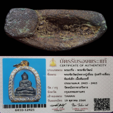 หลวงปู่เอี่ยมวัดหนัง พระชัยเขื่อนเล็กเนื้อสัมฤทธิ์+บัตรสมาคม