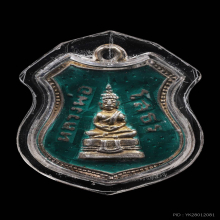 เหรียญอาร์มหลวงพ่อโสธร ลงยาปี07