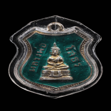 เหรียญอาร์มหลวงพ่อโสธร ลงยาปี07