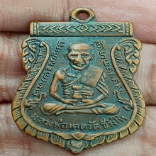 ...เหรียญ ลพ.ทวดรุ่น3 บล๊อคลึก...