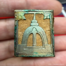 พระสมเด็จ วัดระฆัง พิมพ์ฐานแซม