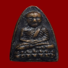 หลวงปู่ทวด เตารีดใหญ่ พิมพ์C 2505 วัดช้างให้