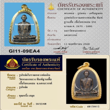 รูปหล่อโบราณ รุ่นแรก หลวงพ่อเดิม  วัดหนองหลวง พิมพ์ฐานเตี้ย 