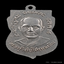 เหรียญเสมารุ่น 3 หลวงปู่ทวด วัดช้างให้ ปี 04 บล็อกช้างปล้อง