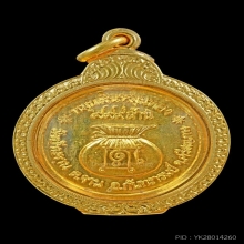 เหรียญหมุนเงินหมุนทอง หลวงปู่หมุน เนื้อทองคำ