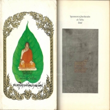 “ลายมือท่าน”ผ้ายันต์เขียนมือ หลวงปู่เส่ง วัดกัลยาฯ