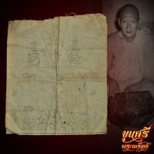 “ลายมือท่าน”ผ้ายันต์เขียนมือ หลวงปู่เส่ง วัดกัลยาฯ