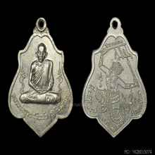 เหรียญหลวงพ่อกวย วัดโฆสิตาราม จ.ชัยนาท ปี 2521 สวยมากครับ