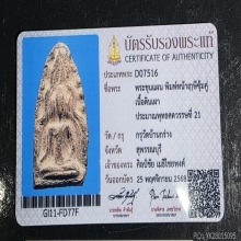 พระขุนแผน กรุวัดบ้านกร่าง หน้าฤาษี