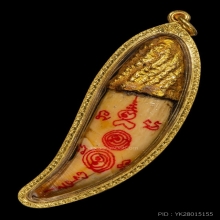 เขี้ยวหมี หลวงปู่หมุน จารหมึกแดง ปี 2545