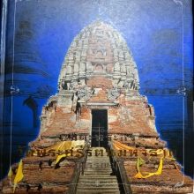 มเหศวร พิมพ์ใหญ่ องค์ดารา