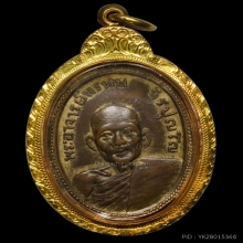 เหรียญรุ่นแรกหลวงปู่พรหม จิรปุญโญจ.อุดรธานี ปี 2506