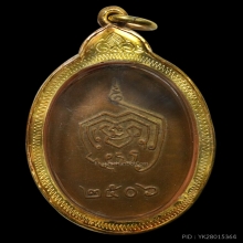 เหรียญรุ่นแรกหลวงปู่พรหม จิรปุญโญจ.อุดรธานี ปี 2506