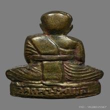 รูปเหมือนปั๊ม หลวงพ่อนอ รุ่นแรก วัดกลางท่าเรือ พ.ศ.2509