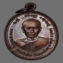 เหรียญรุ่นแรก (เหรียญปืนแตก) หลวงปู่คำบุ ปี2522