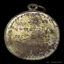 เหรียญ มทบ.7 หลวงพ่อเกษม เขมโก ปี 2518 เนื้อนวะ