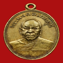 เหรียญถวายภัตตาหาร หลวงพ่อสด วัดปากน้ำภาษีเจริญ