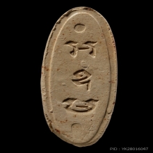 +บัตรสมาคม พระลีลา 25 ศตวรรษ เนื้อดิน