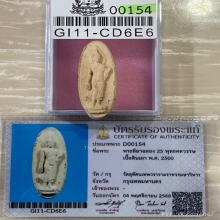 +บัตรสมาคม พระลีลา 25 ศตวรรษ เนื้อดิน