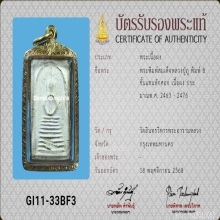 พระสมเด็จหลวงปู่ภู วัดอินทร์ฯ