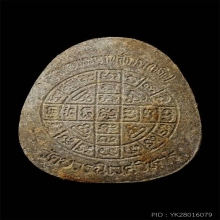 พระปิดตาหลังยันต์ดวงเล็ก สมเด็จญาณสังวรเจริญ วัดบวรฯ  ปี2523