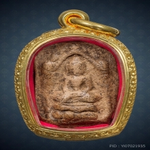 พระกำแพงซุ้มยอ กรุเก่าวัดพิกุล จ.กำแพงเพชร