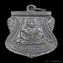 เหรียญเลื่อนสมณศักดิ์ หลวงปู่ทวด วัดช้างให้ ปี 2508