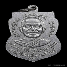 เหรียญเลื่อนสมณศักดิ์ หลวงปู่ทวด วัดช้างให้ ปี 2508