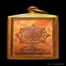 เหรียญแสตมป์ ข้างยันต์ บล็อกทองคำ หลังยันต์ทะลุ