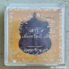 เหรียญพระประจำวันศุกร์ หลวงปู่หงษ์ วัดเพชรบุรี ปี 53