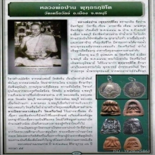 พระปิดตาหลวงพ่อปานวัดเครือวัลย์ยุคต้นพิมพ์โบราณหลังนาง 